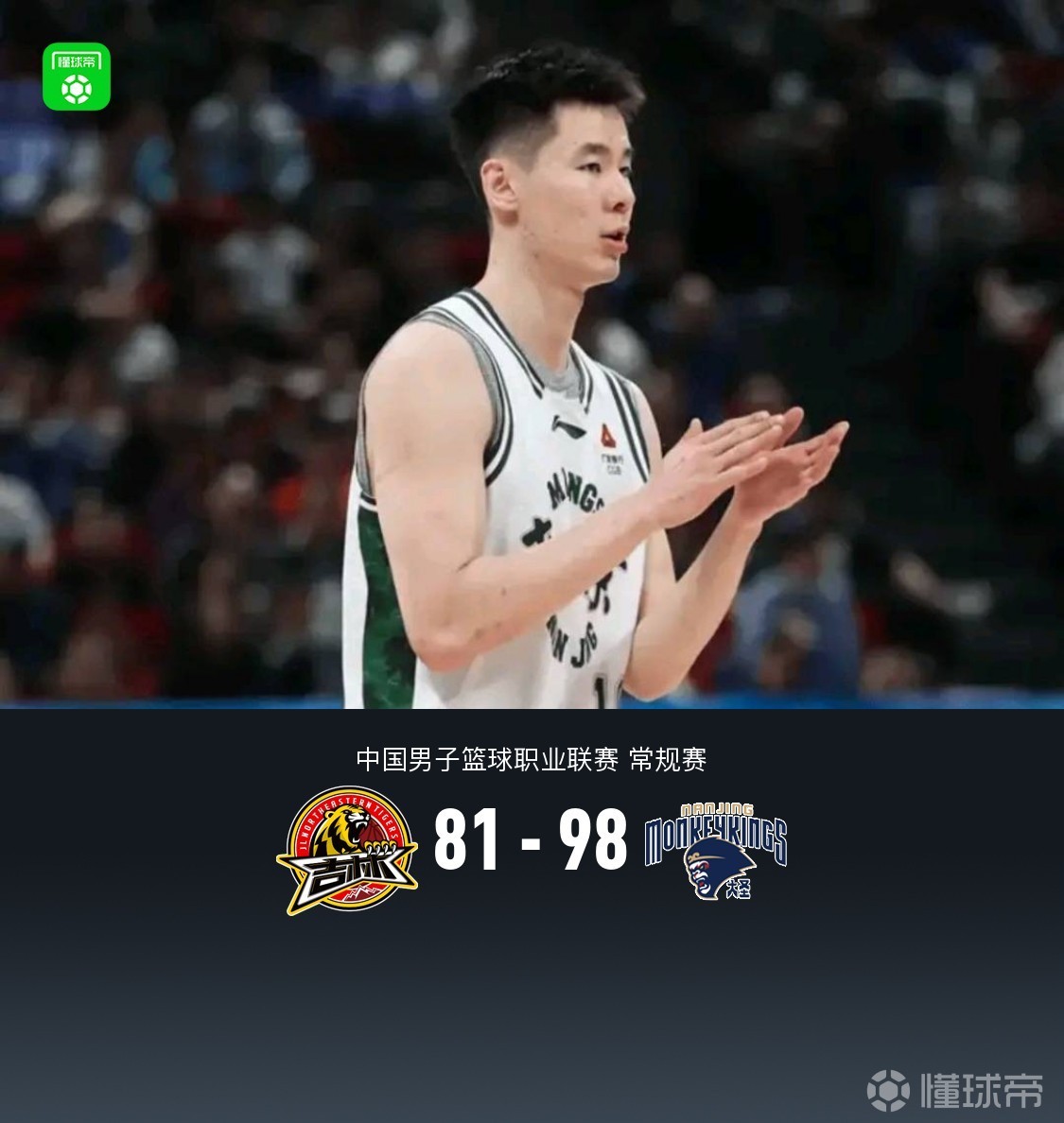 同曦98-81轻取吉林，郭昊文19+10，祝铭震18分，摩尔21分